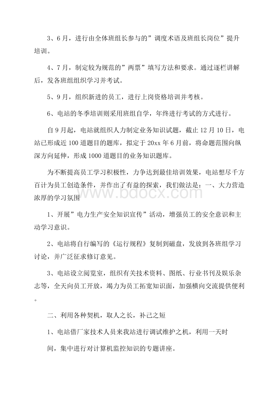 关于培训年度总结四篇.docx_第2页