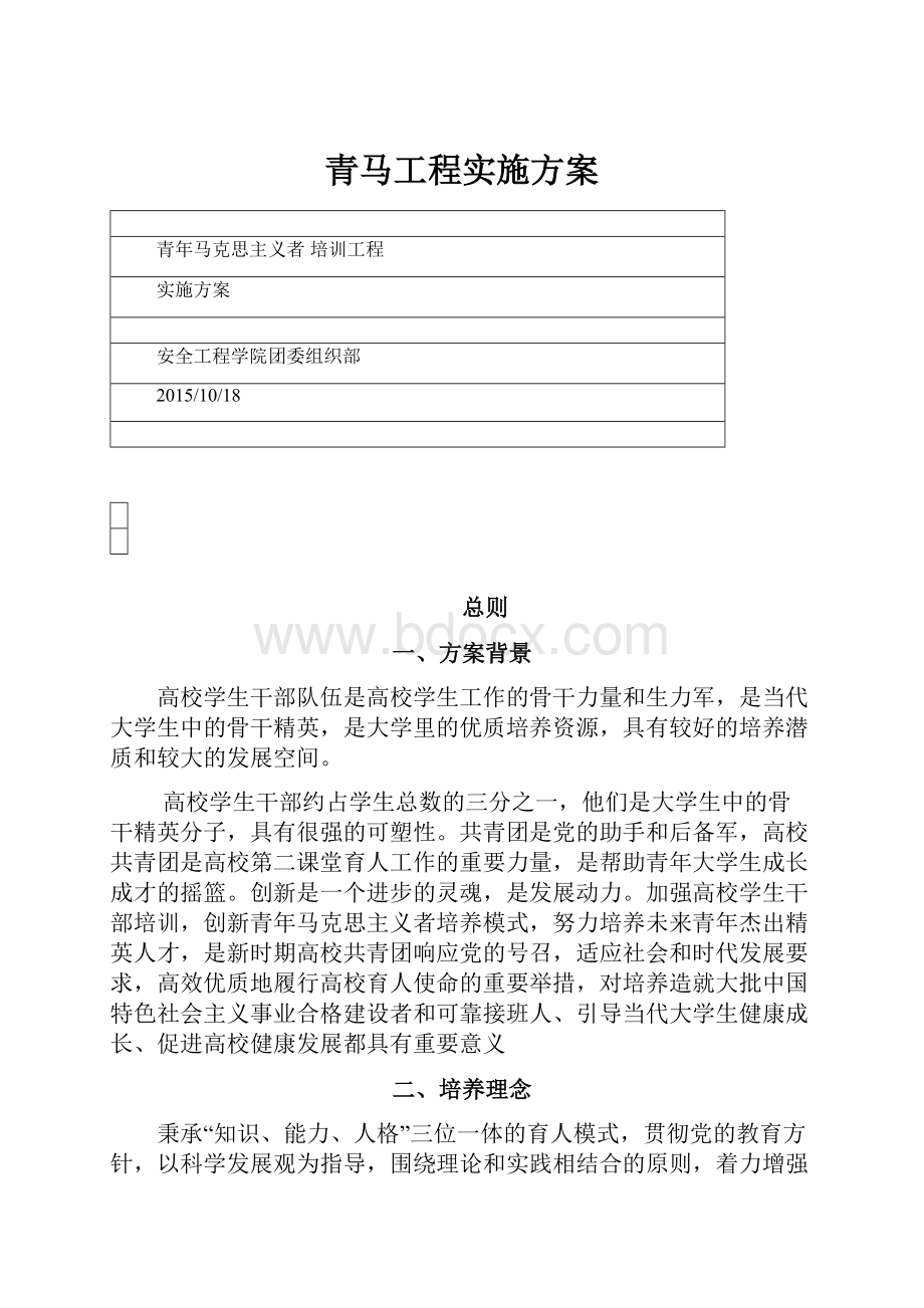 青马工程实施方案.docx