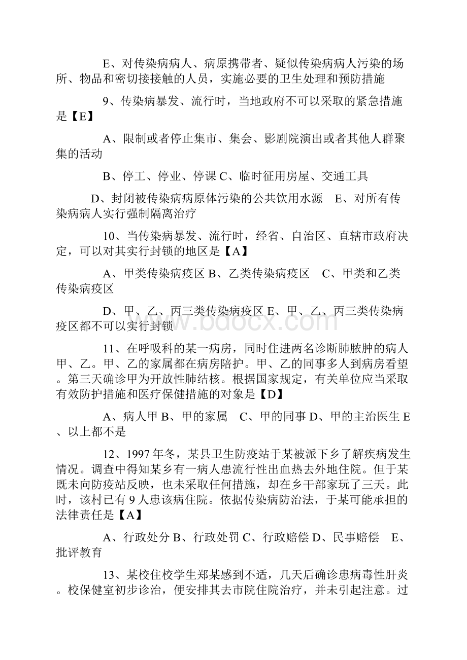 医疗卫生系统事业编考试试题doc.docx_第3页