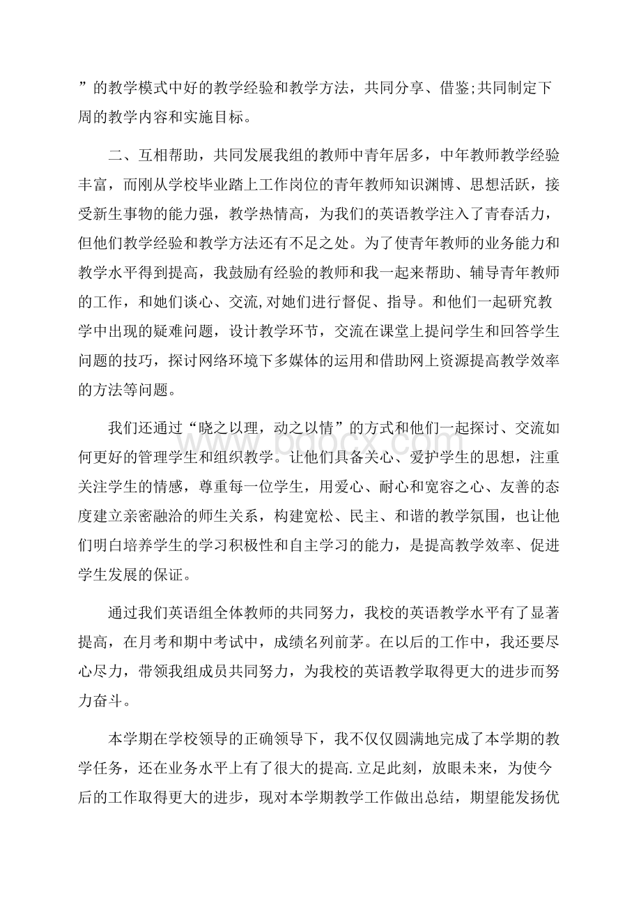 英语教学教研个人工作心得体会.docx_第2页