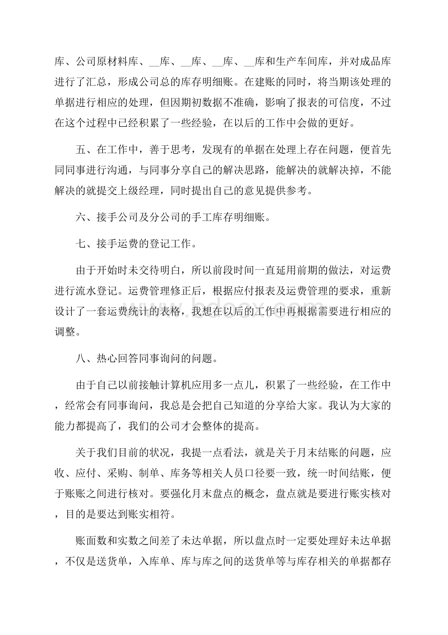 财务经理转正工作总结范文.docx_第2页