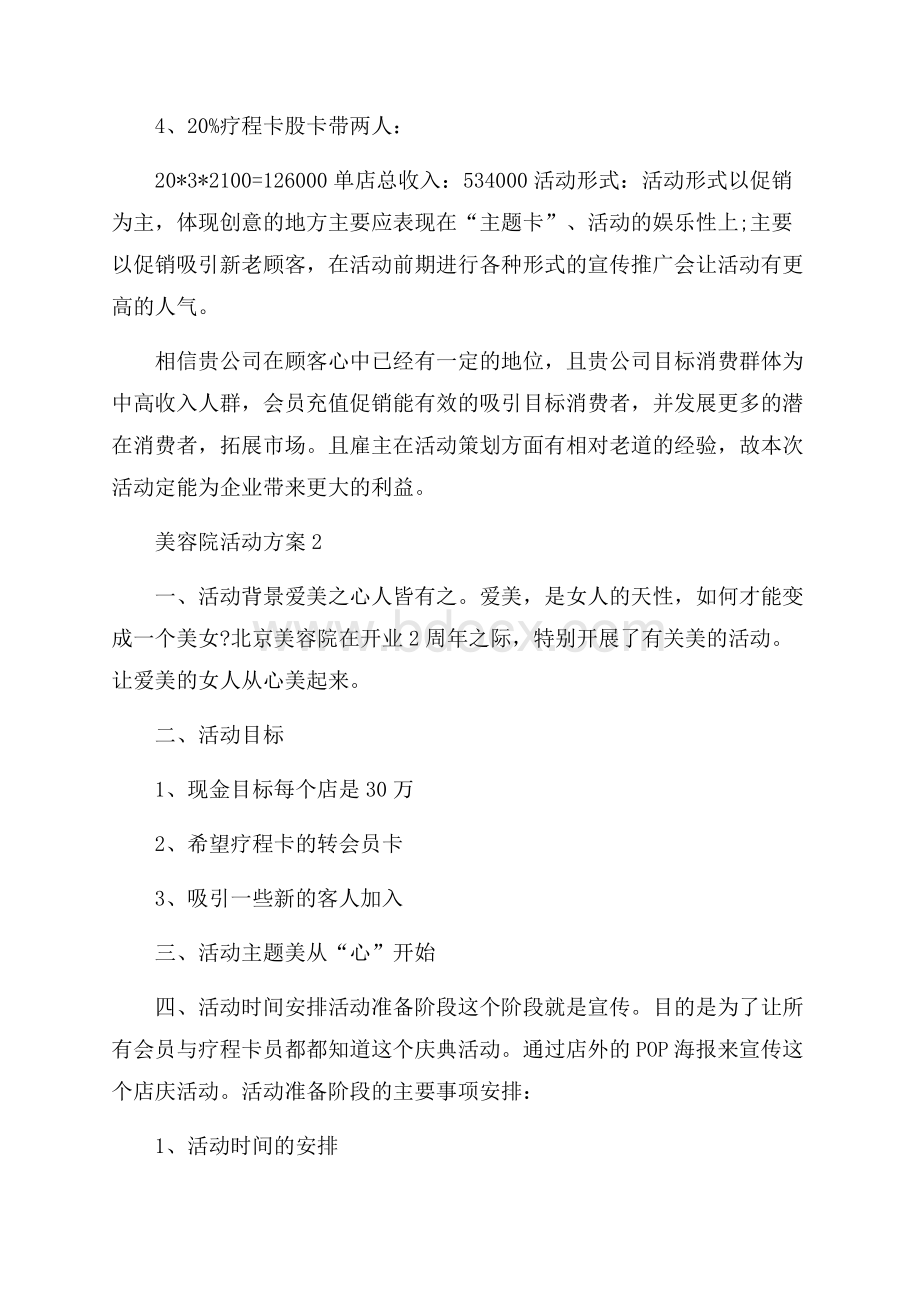 美容院活动方案4篇.docx_第3页