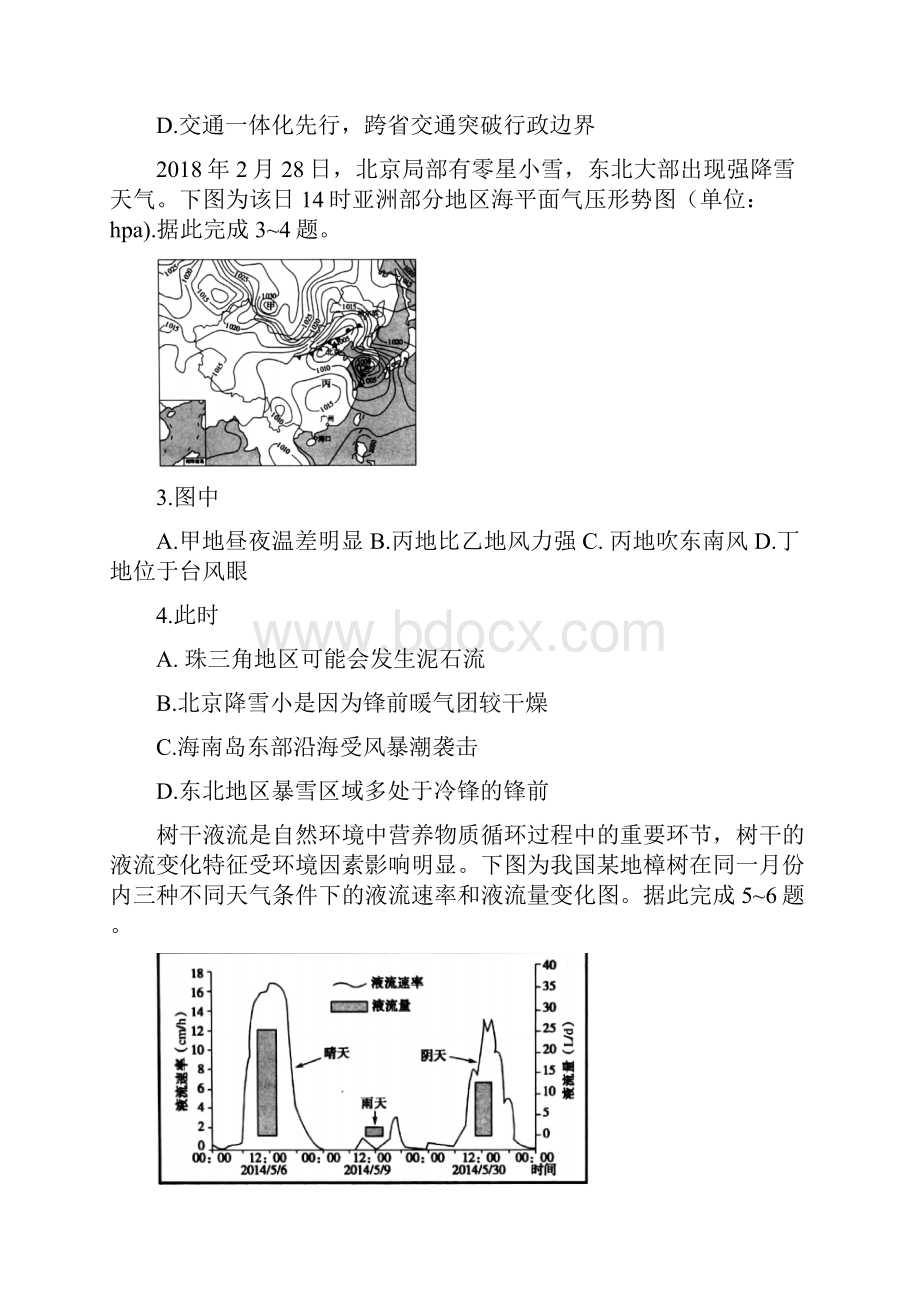 浙江省宁波市慈溪市届高三地理上学期适应性测试试题.docx_第2页