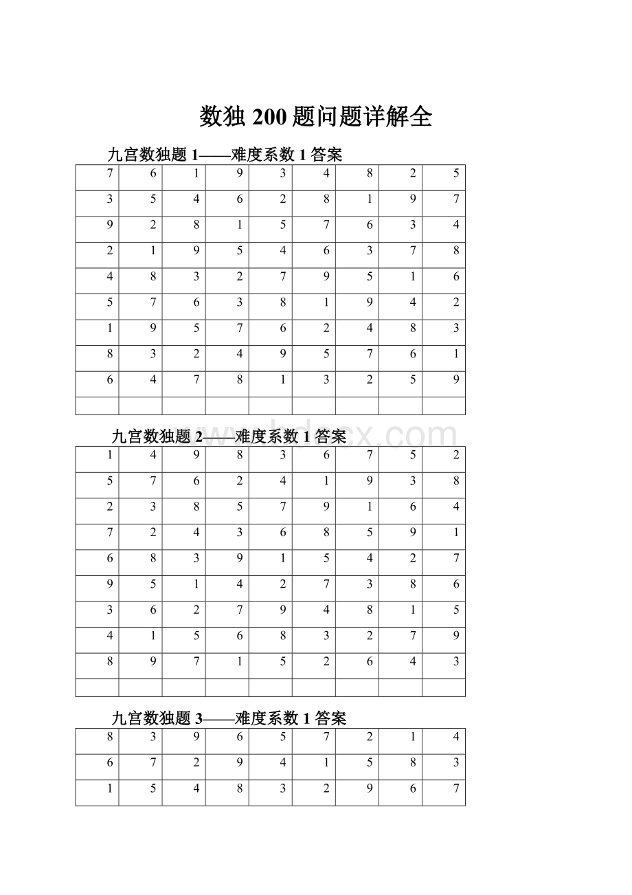 数独200题问题详解全.docx_第1页