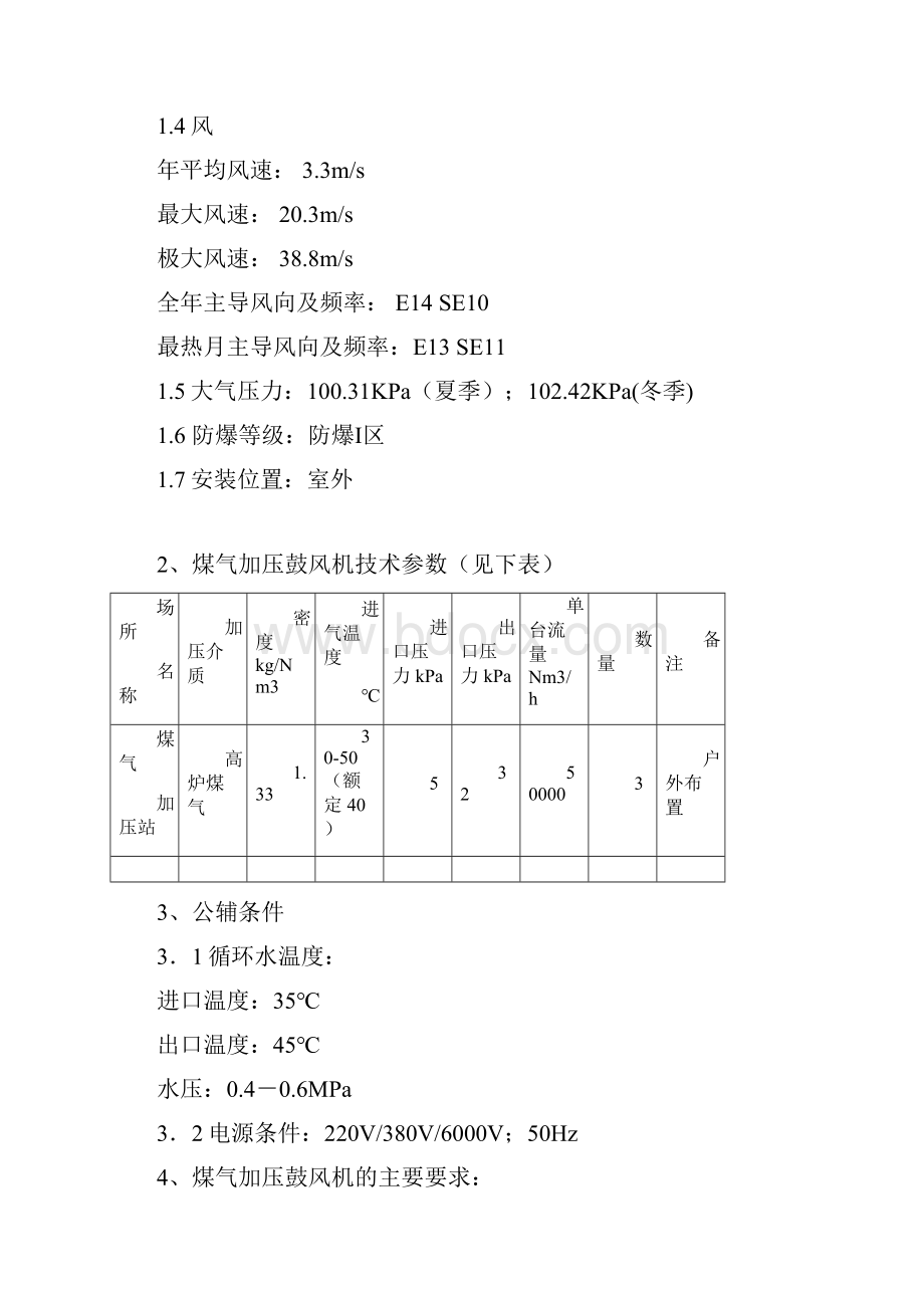 马钢加压机技术要求.docx_第2页