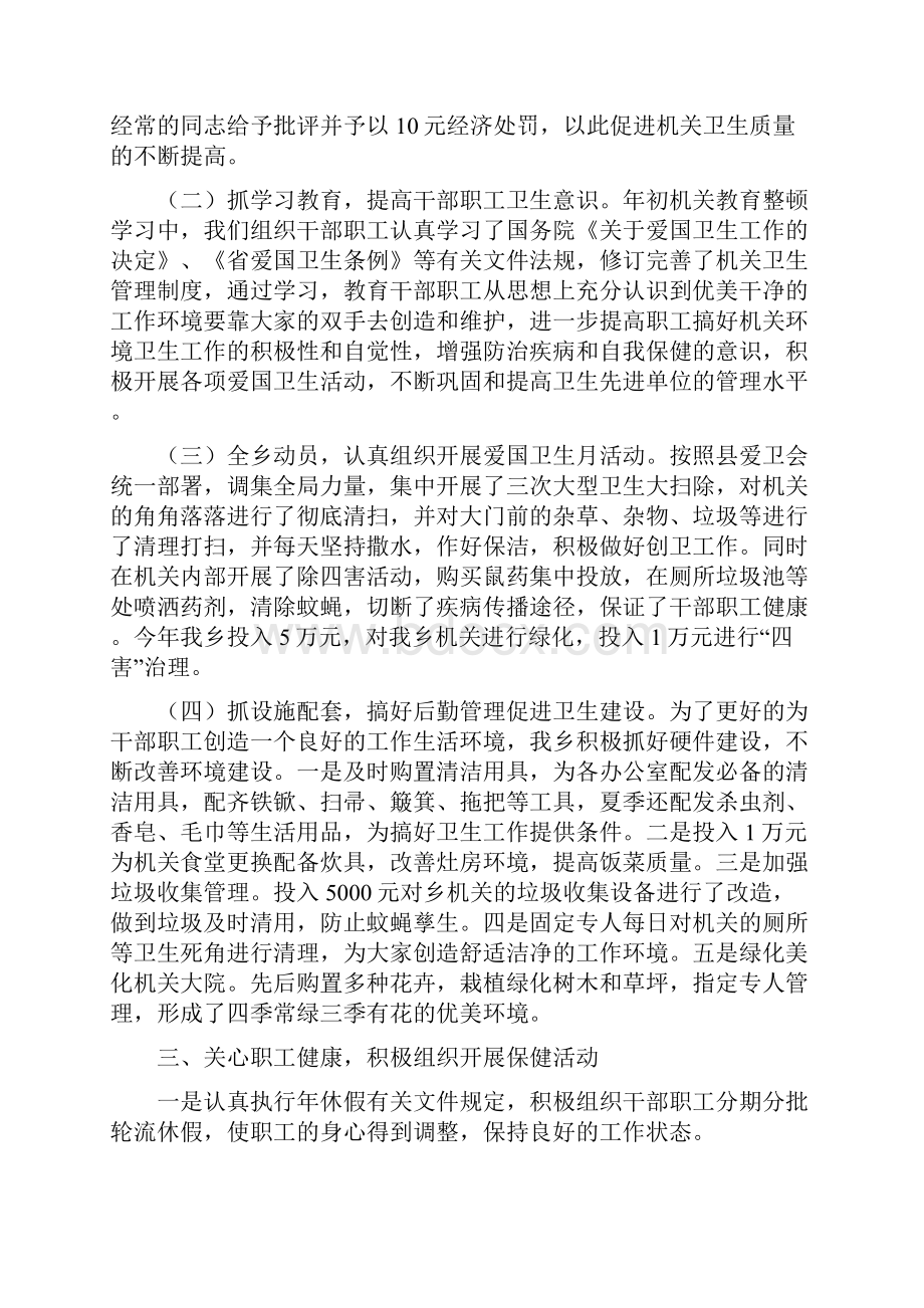 创建省级卫生单位自查工作总结与创建省级卫生城市工作总结汇编.docx_第2页