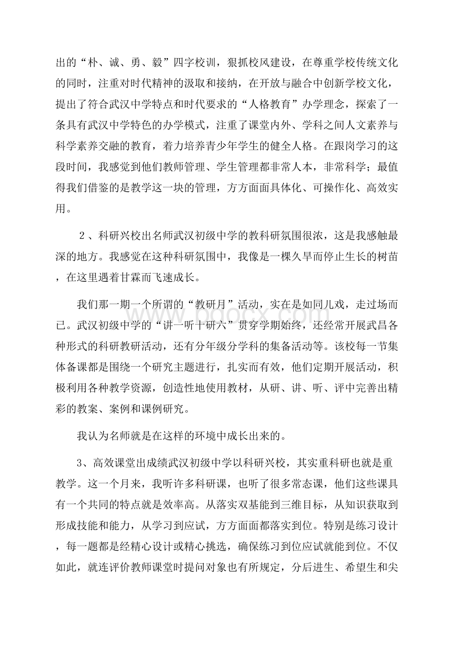 精品跟岗学习总结四篇.docx_第2页