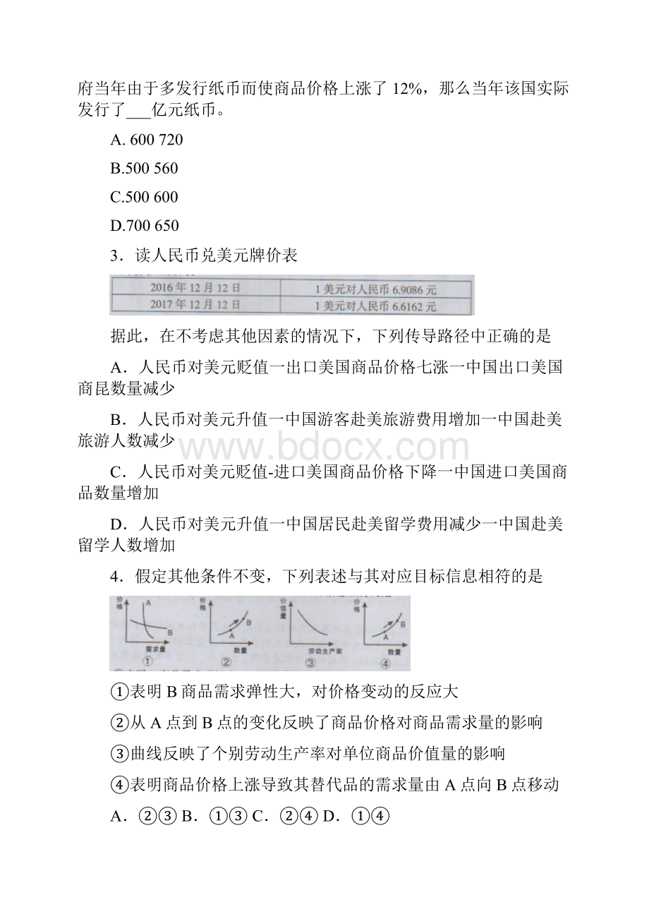 学年福建省龙岩市非一级达标校高一上学期期末教学质量检测政治试题.docx_第2页