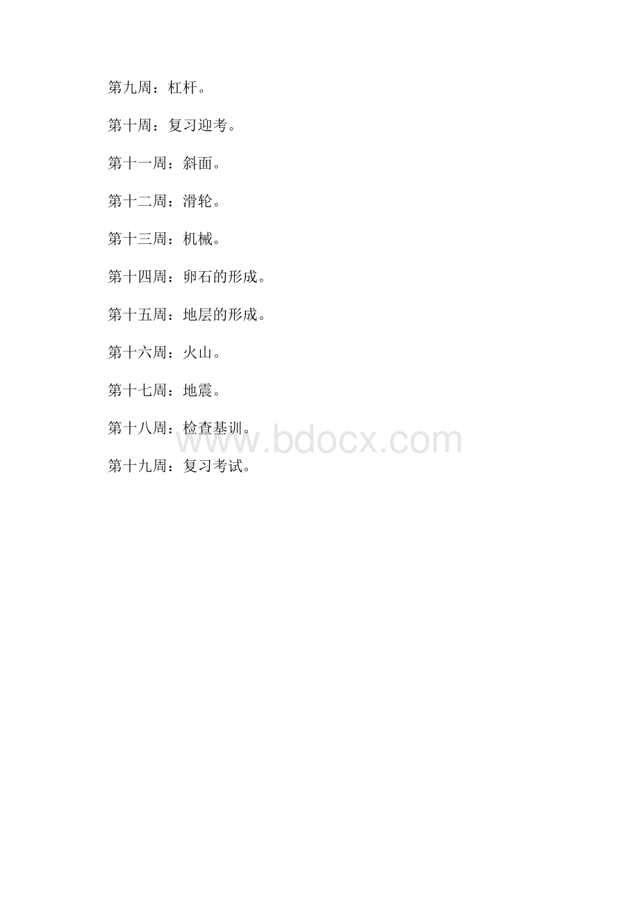 六年级自然教学计划范文.docx_第3页