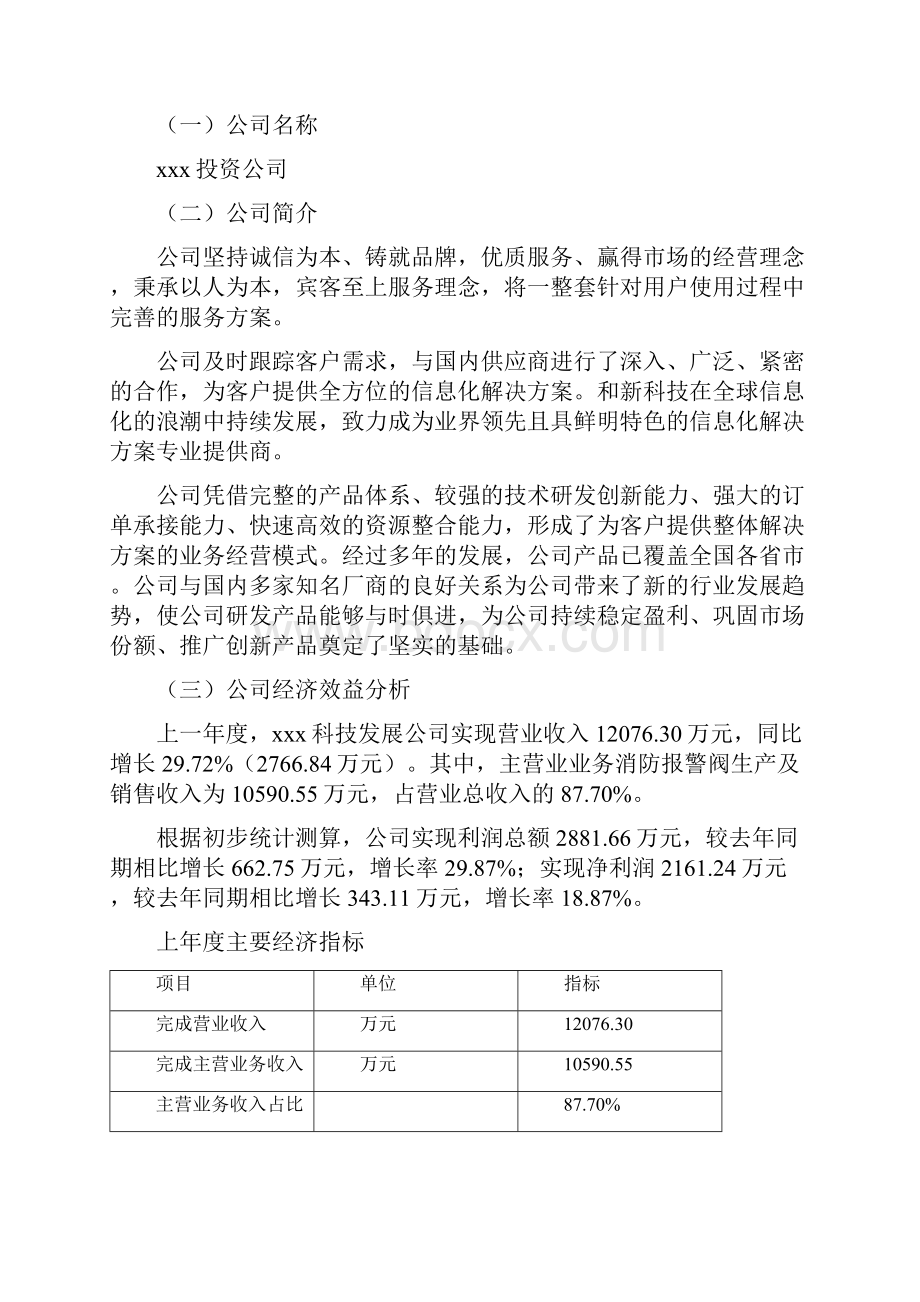 消防报警阀项目可行性研究报告.docx_第2页