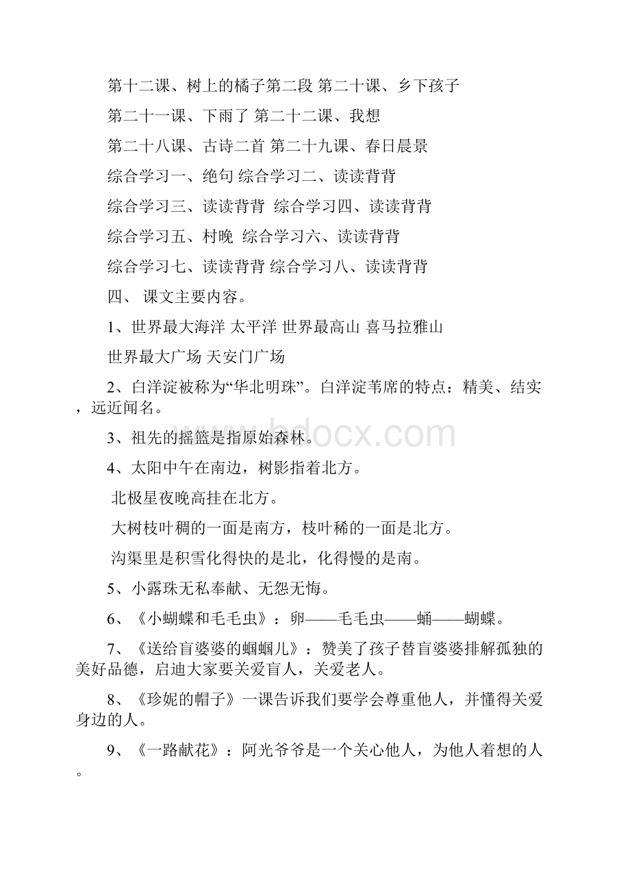 冀教版二年级语文下册复习资料全1.docx_第3页