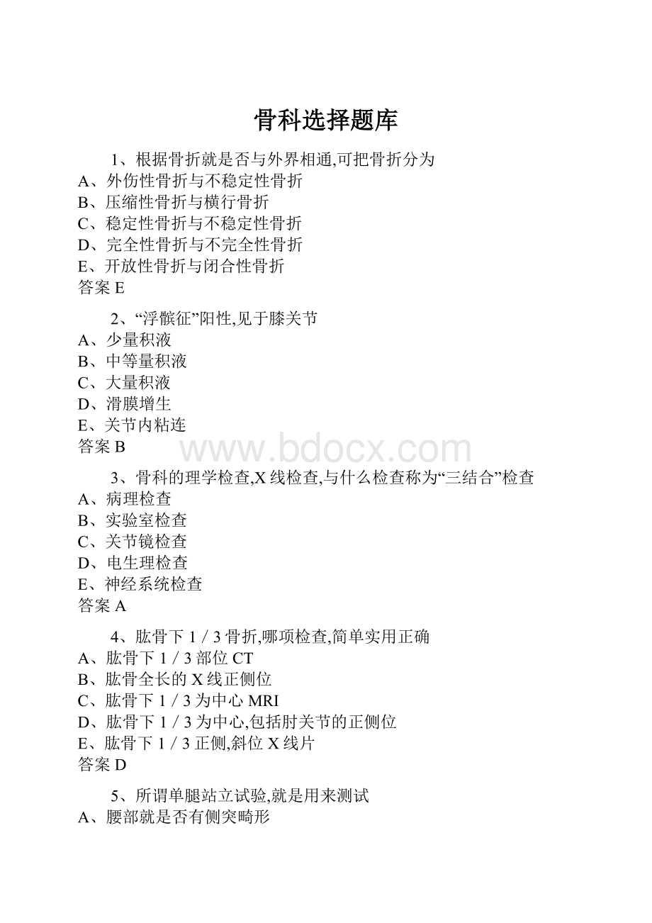 骨科选择题库.docx