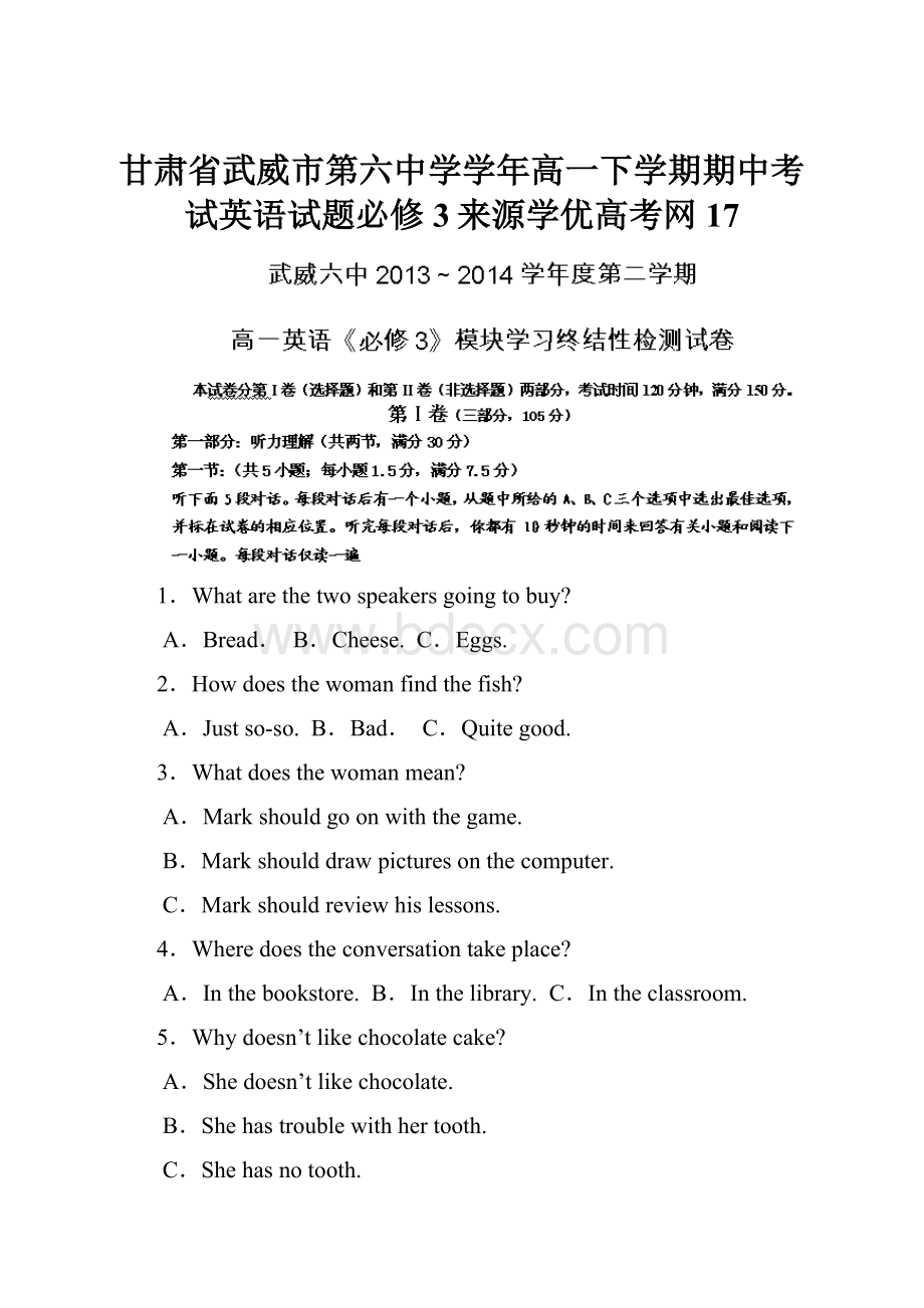 甘肃省武威市第六中学学年高一下学期期中考试英语试题必修3来源学优高考网17.docx