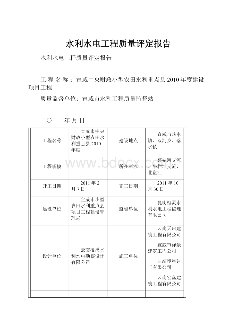 水利水电工程质量评定报告.docx_第1页