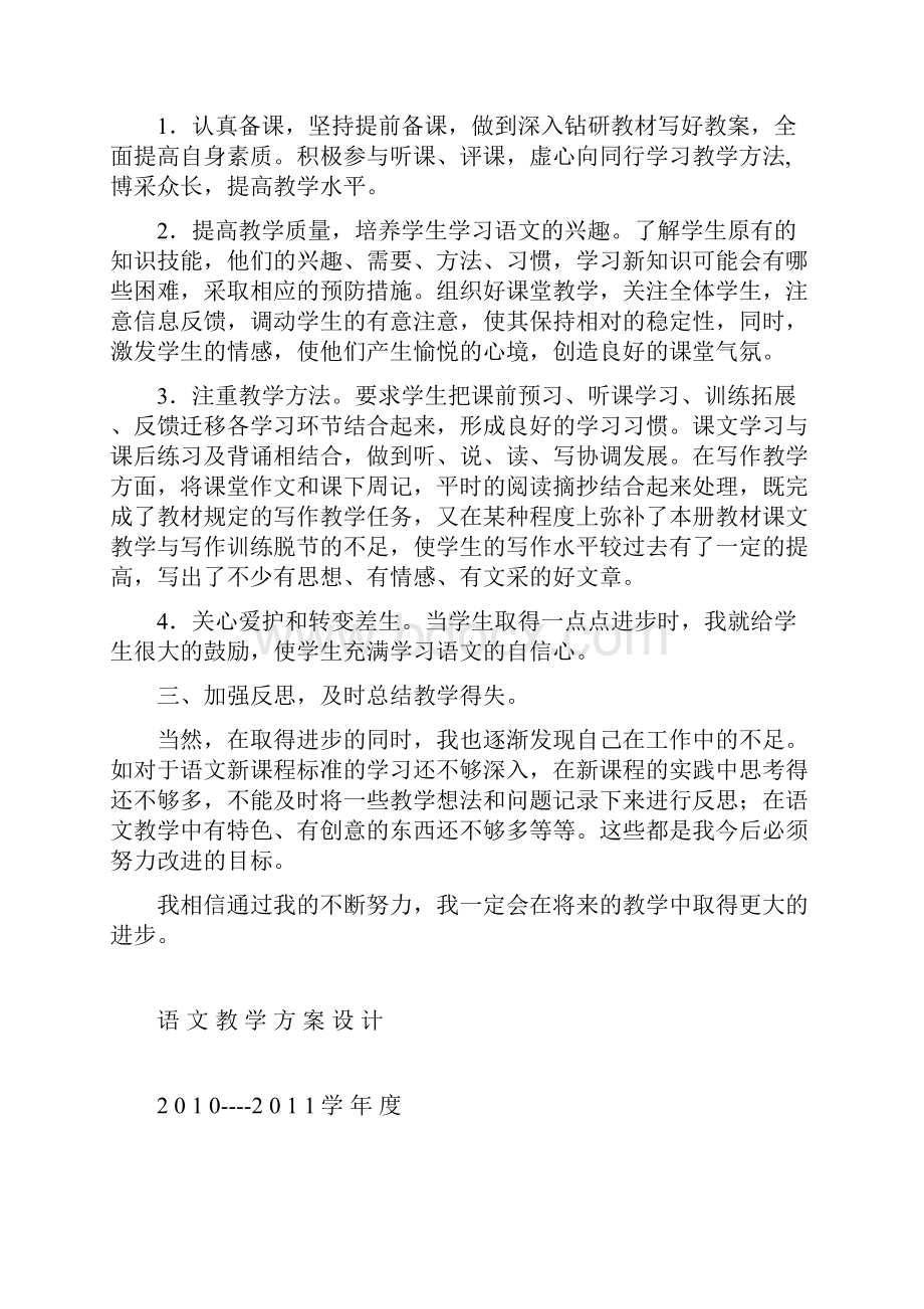 八上教学工作总结.docx_第2页