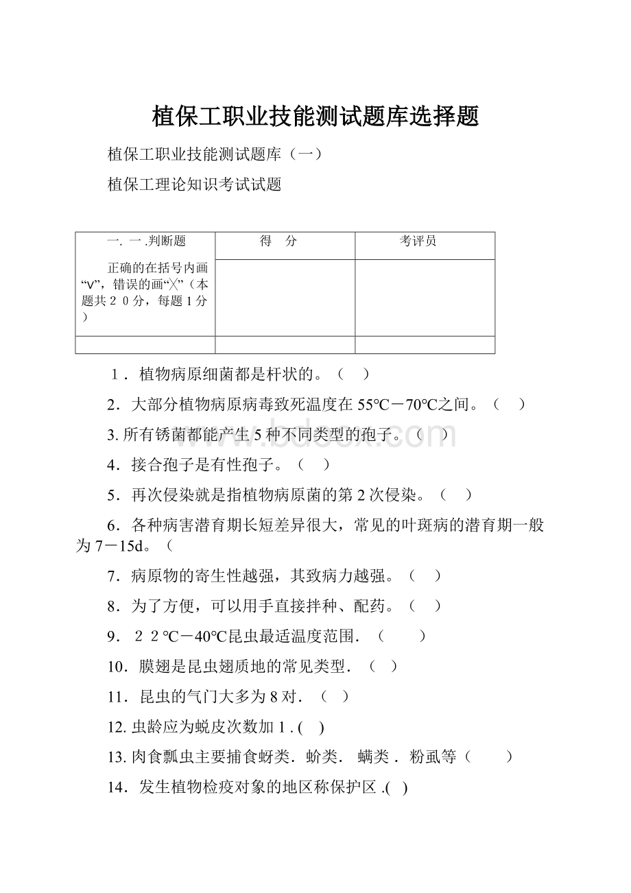 植保工职业技能测试题库选择题.docx