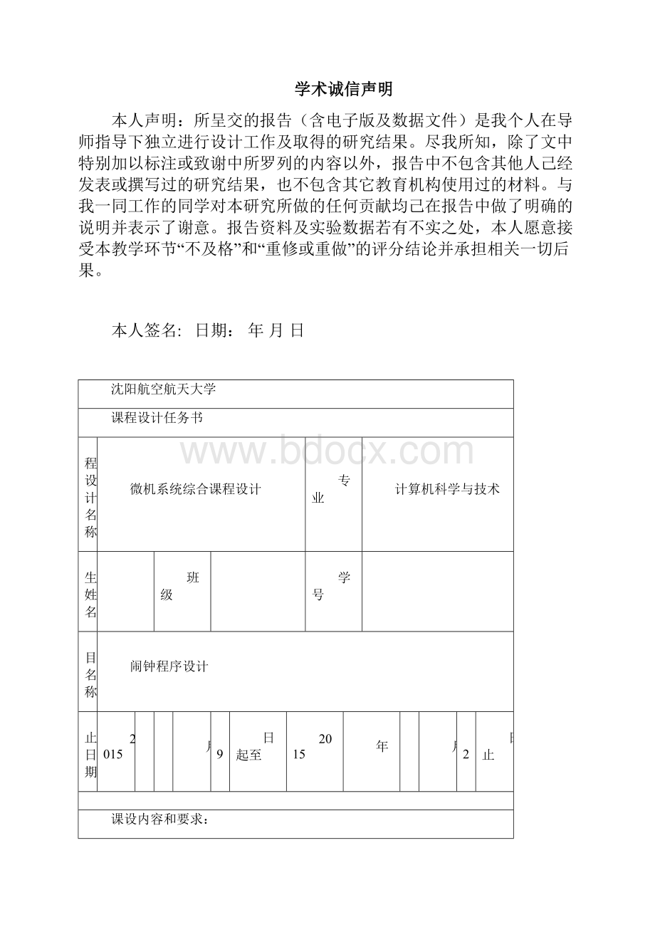 51单片机课程设计闹钟程序设计.docx_第2页