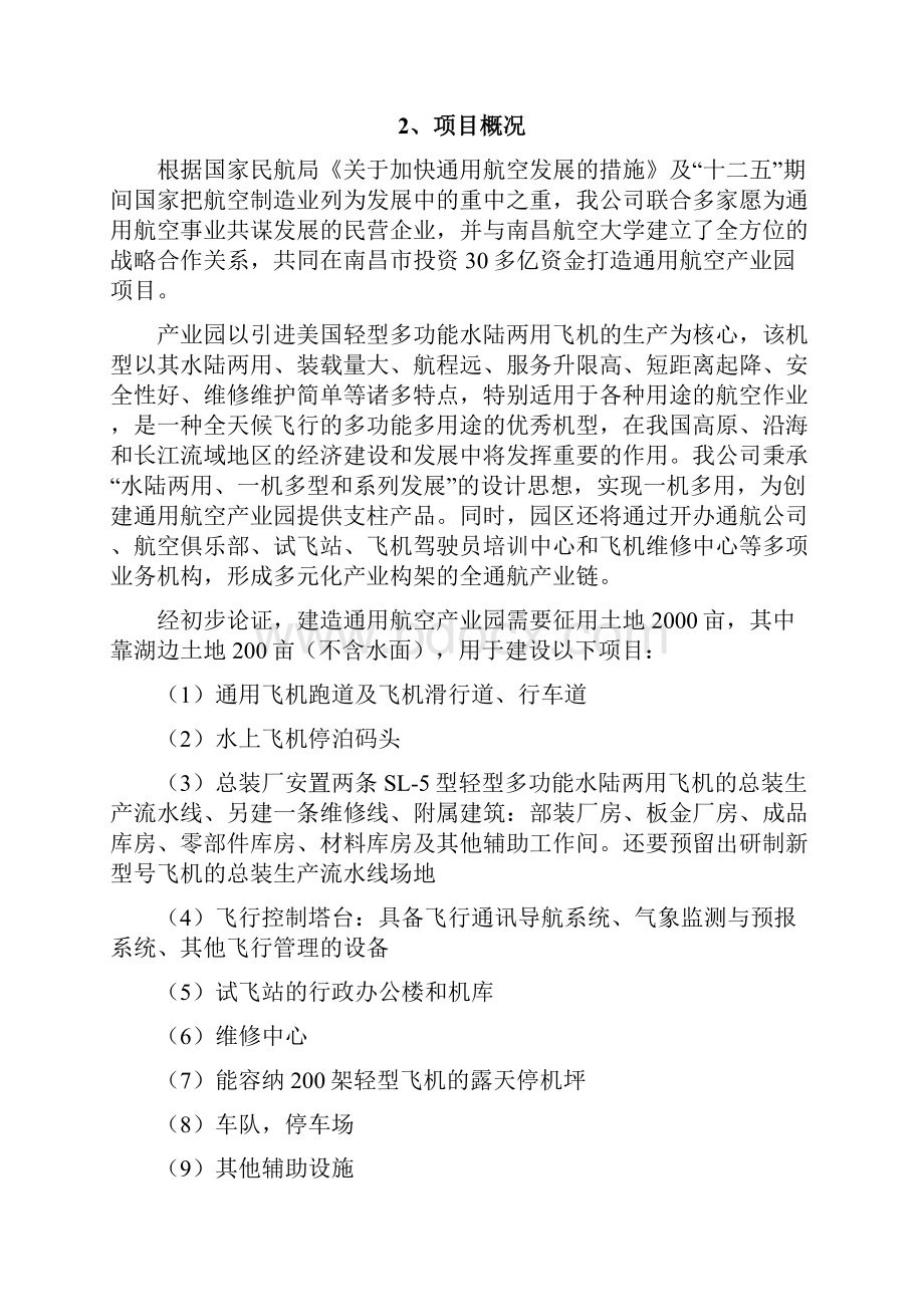 最新南昌通用航空产业园项目建议书.docx_第2页