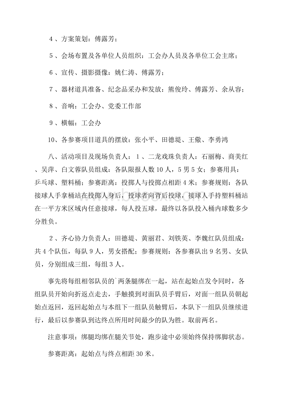 必备趣味运动会方案模板锦集九篇.docx_第3页