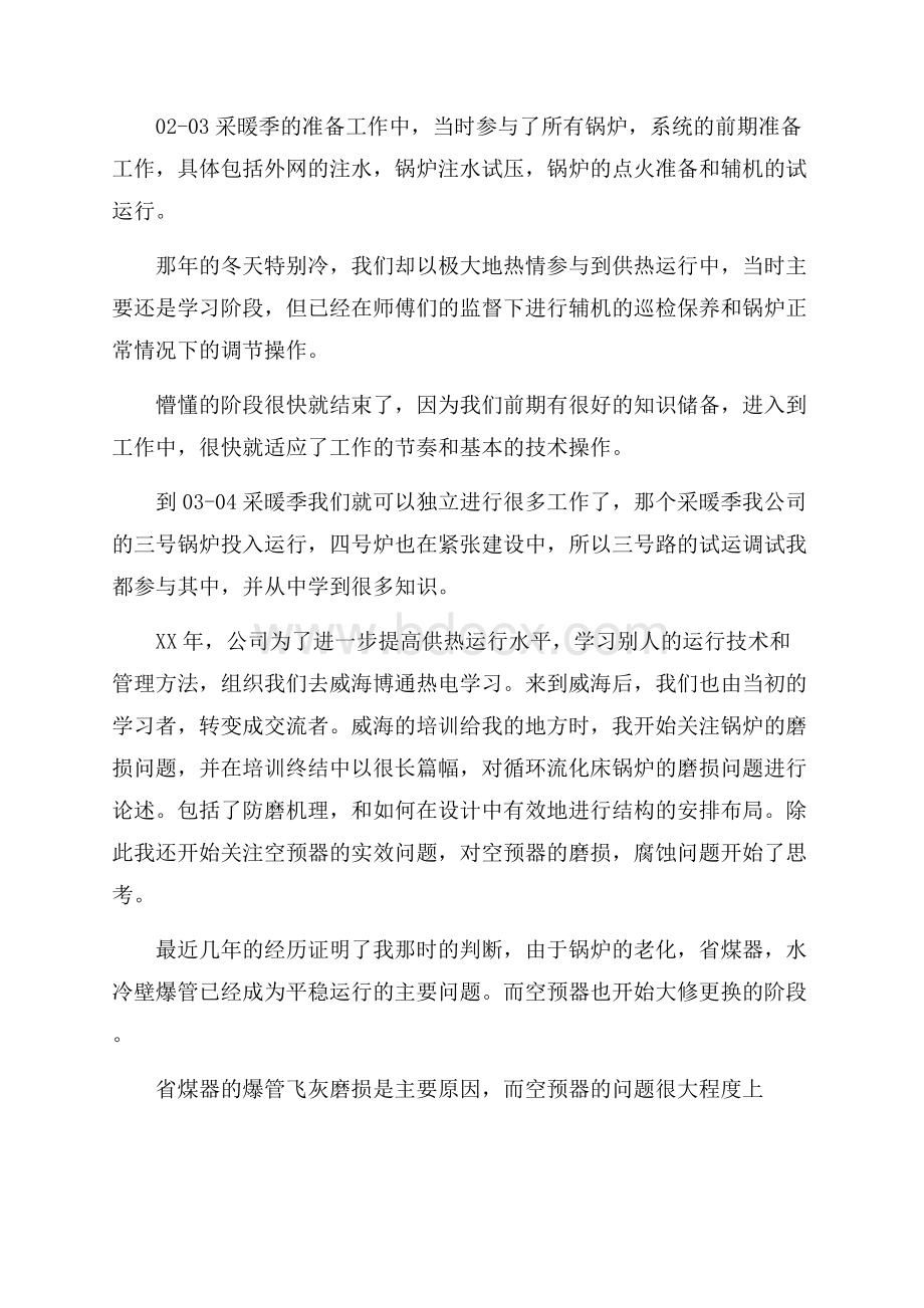 初级职称评审个人工作总结范文.docx_第2页