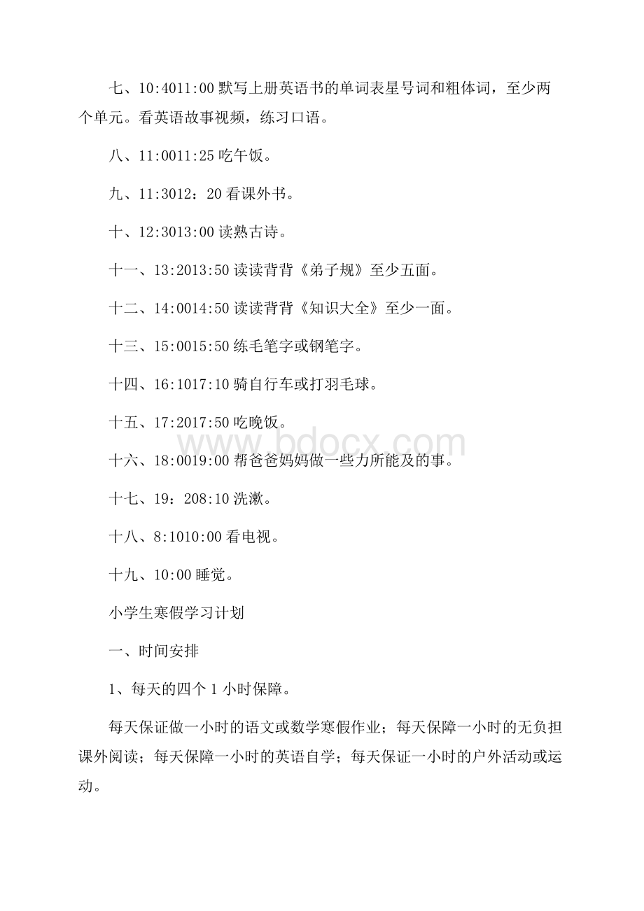 小学生寒假学习计划精选范文3篇.docx_第2页