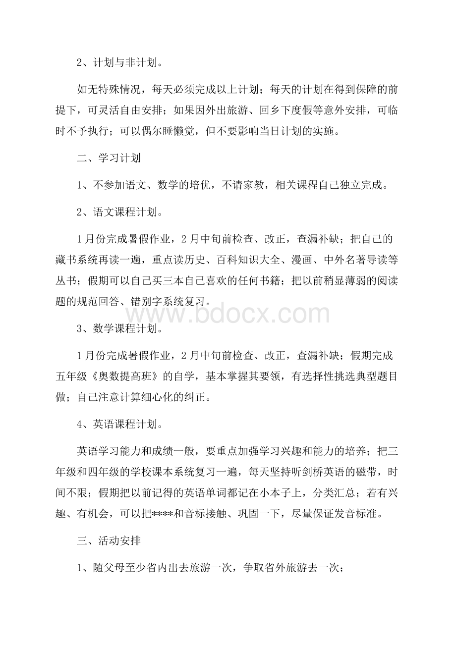 小学生寒假学习计划精选范文3篇.docx_第3页