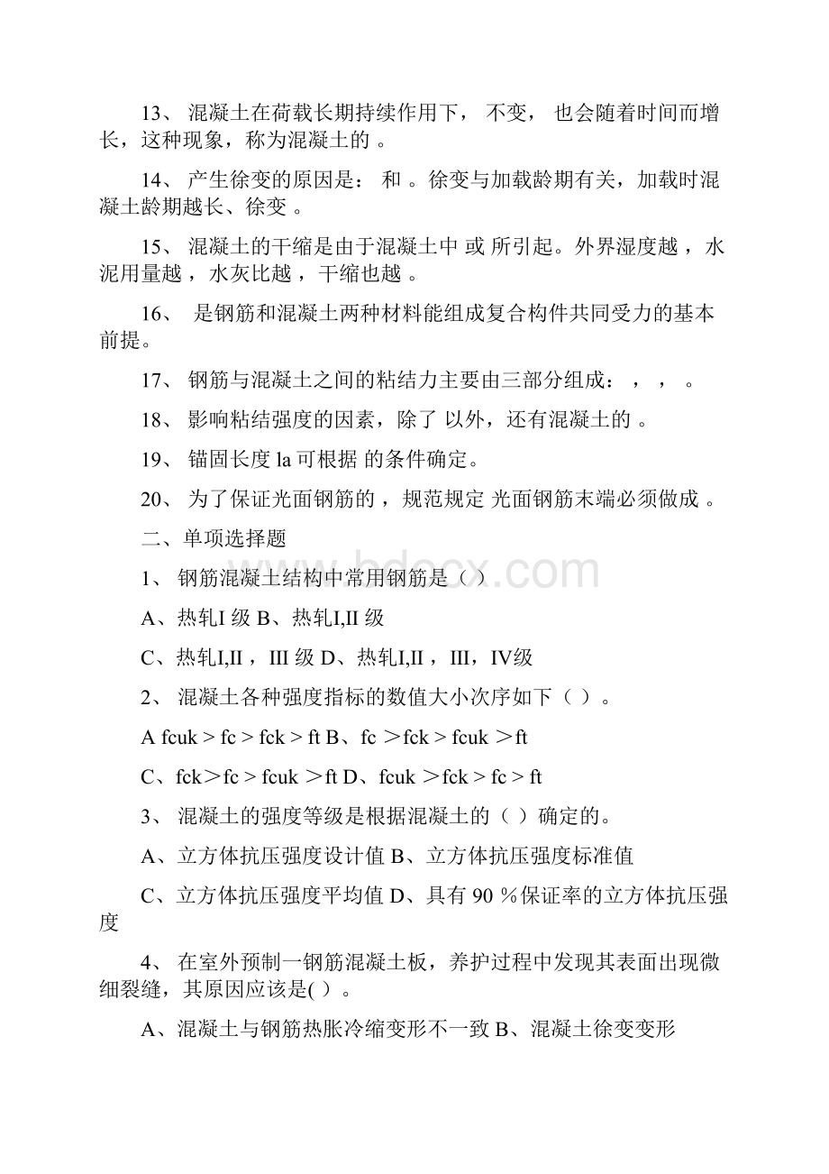 水工钢筋混凝土习题一汇总.docx_第2页