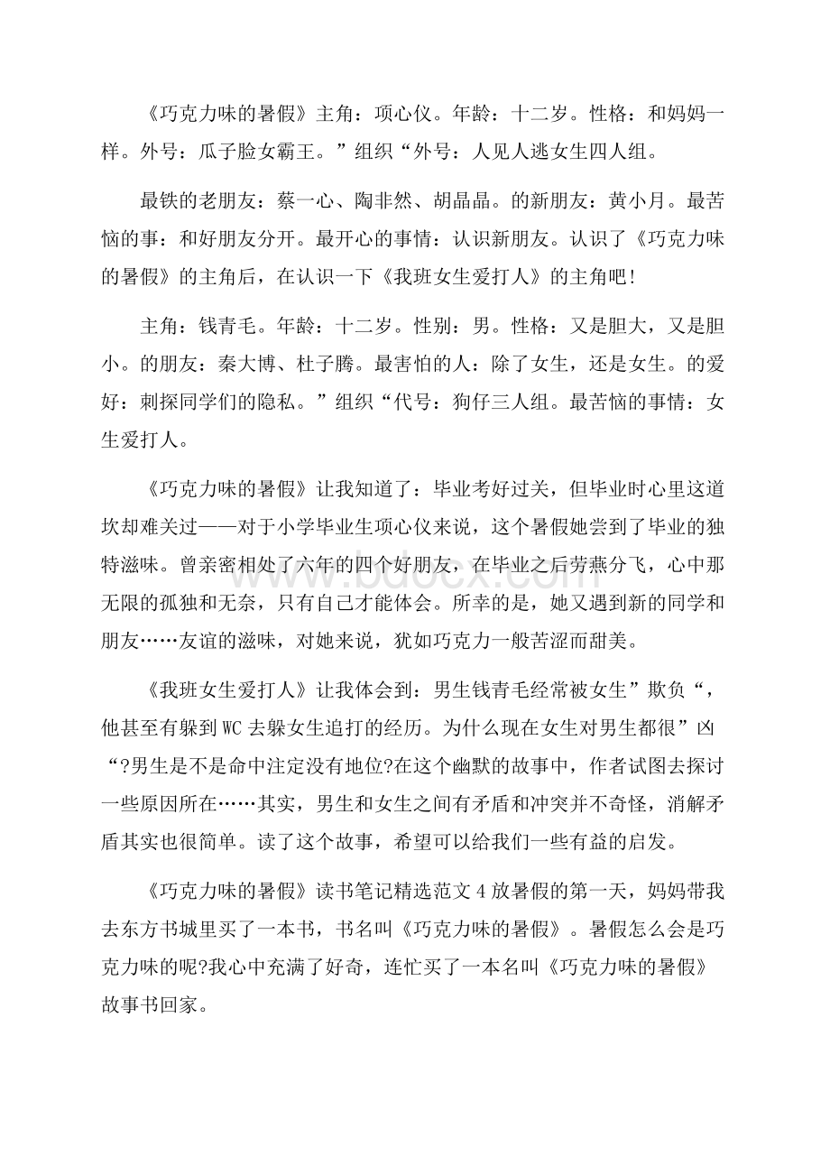 《巧克力味的暑假》读书笔记精选范文.docx_第3页