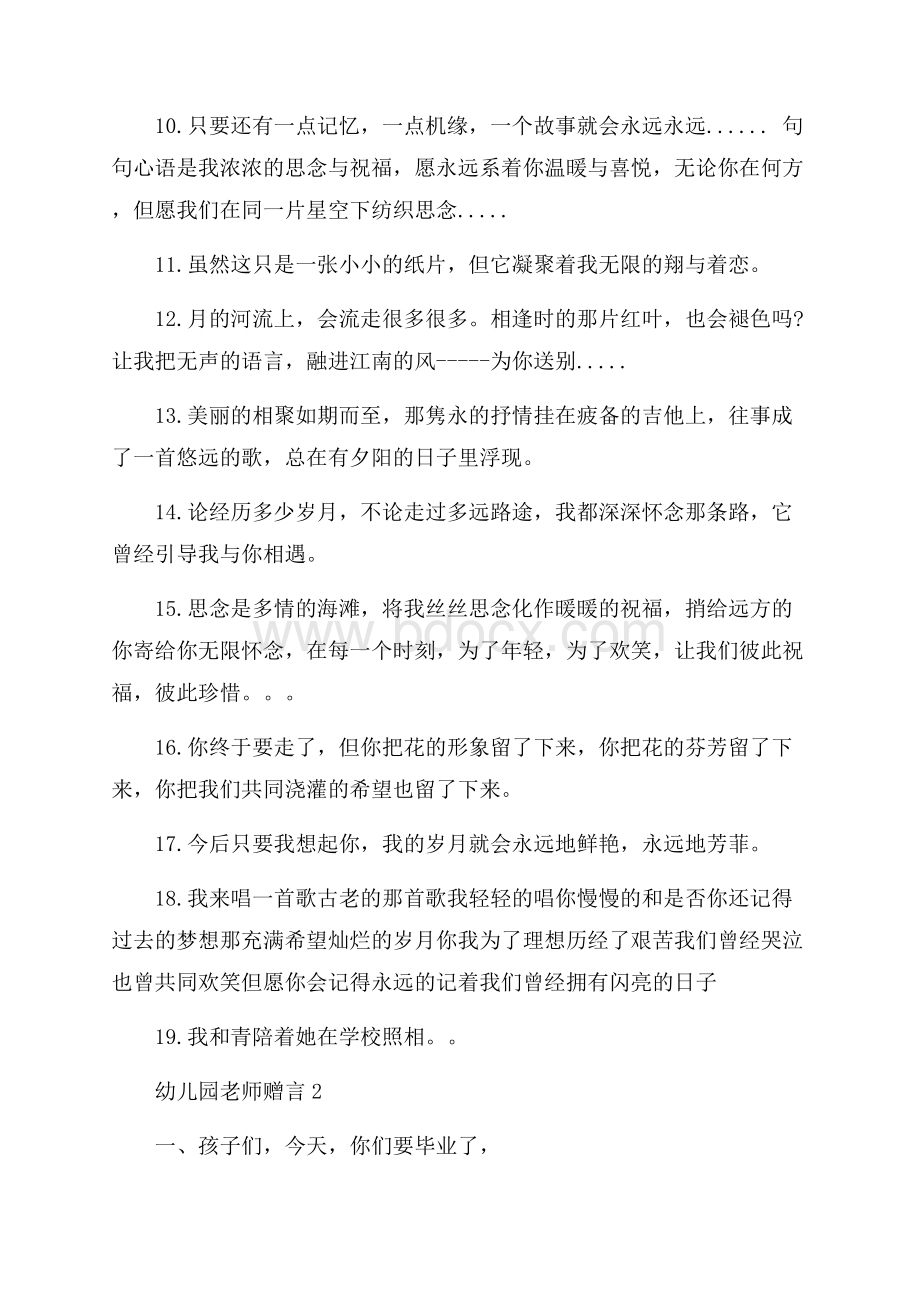 幼儿园老师赠言.docx_第2页