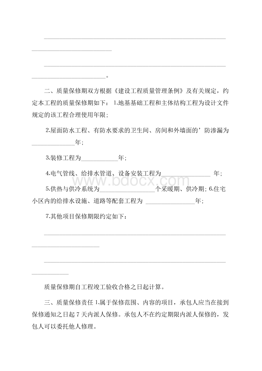 装饰装修工程质量保证书.docx_第2页