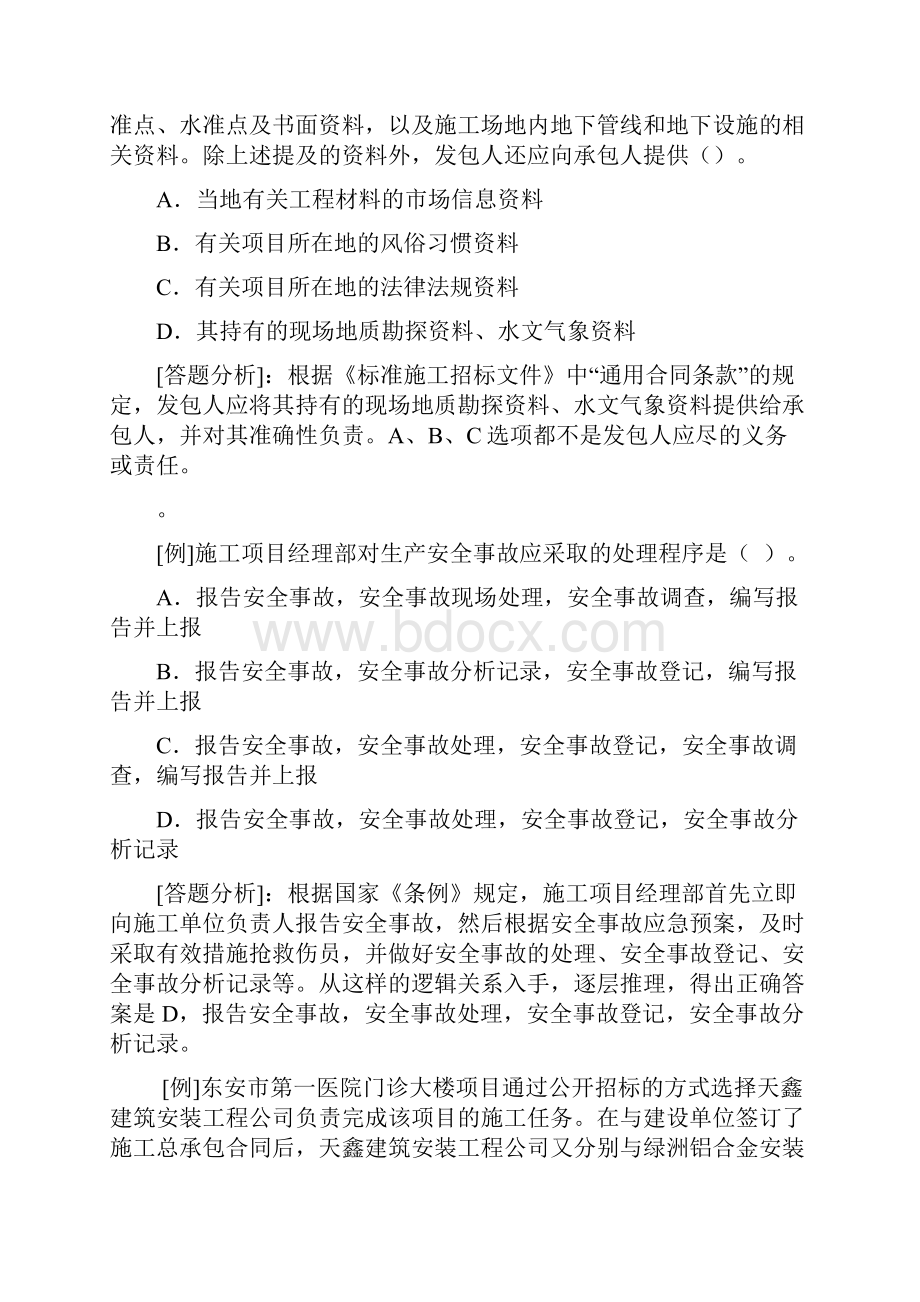 建设工程施工管理复习题集综合测试题.docx_第2页