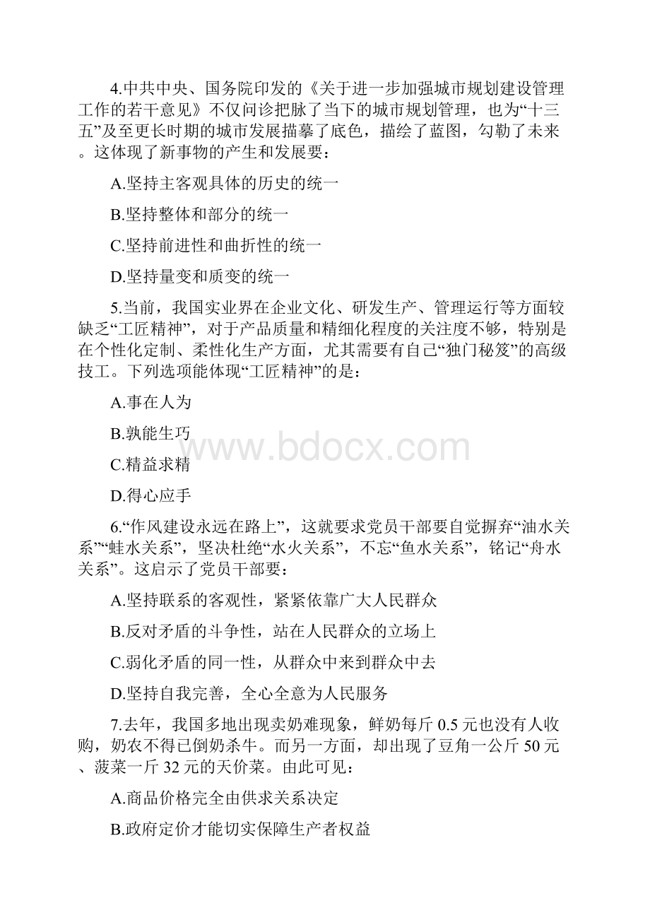 福建319事业单位笔试真题.docx_第2页