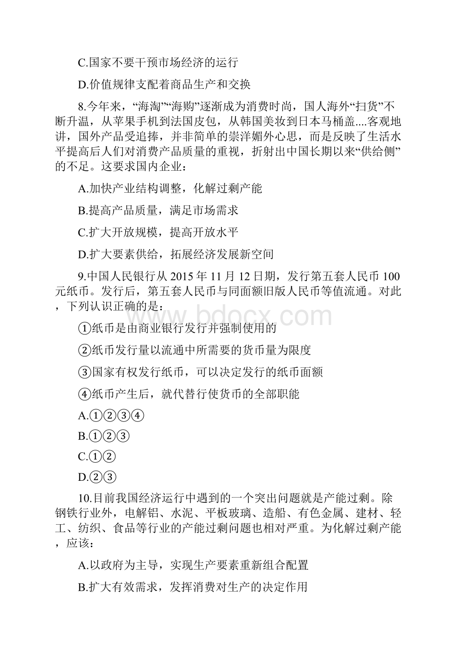 福建319事业单位笔试真题.docx_第3页