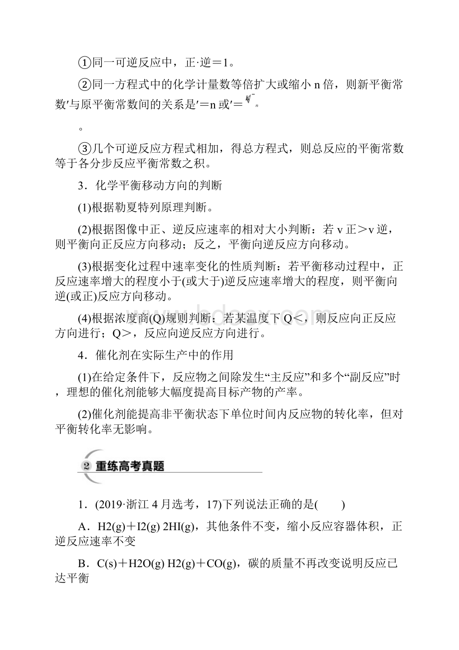 高考化学二轮复习命题区间六化学反应速率和化学平衡.docx_第3页