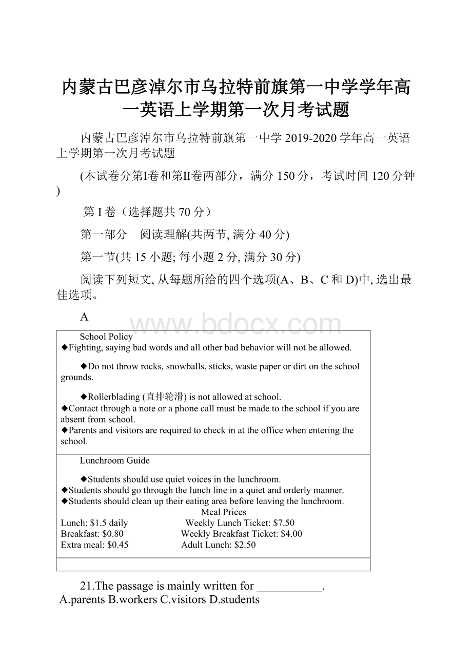 内蒙古巴彦淖尔市乌拉特前旗第一中学学年高一英语上学期第一次月考试题.docx