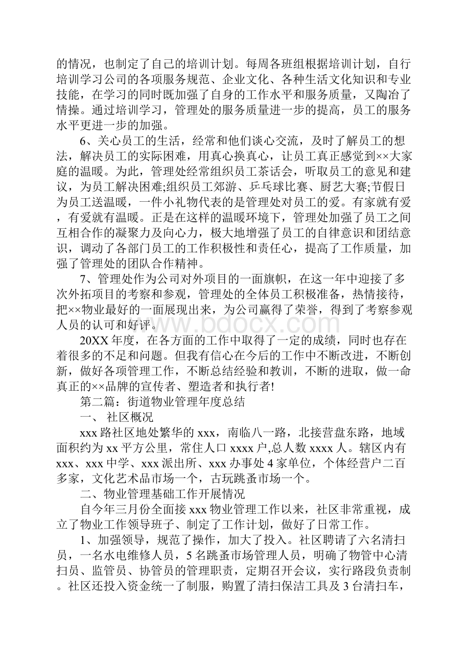 物业年度总结报告新整理.docx_第3页