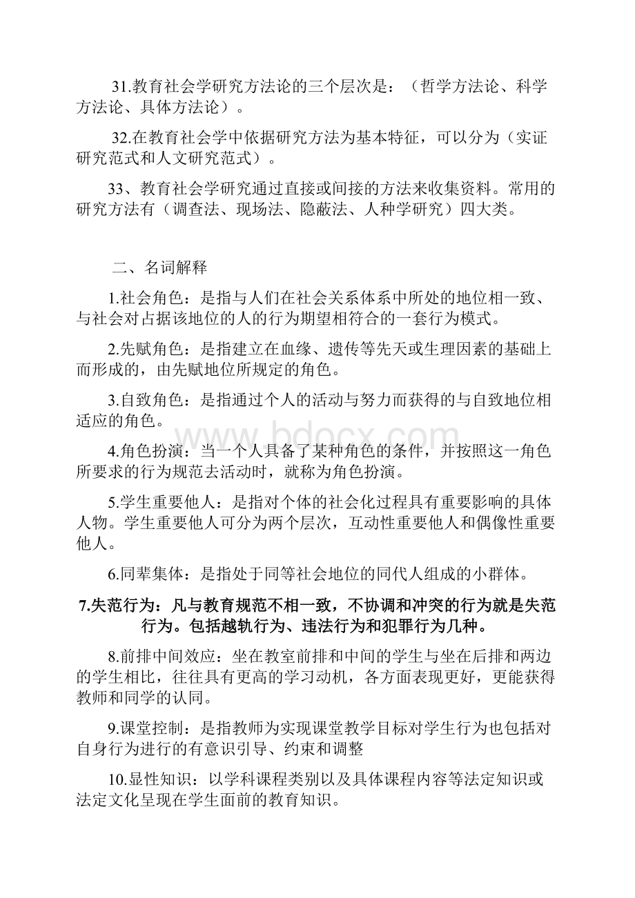 自考《教育社会学》复习资料.docx_第3页