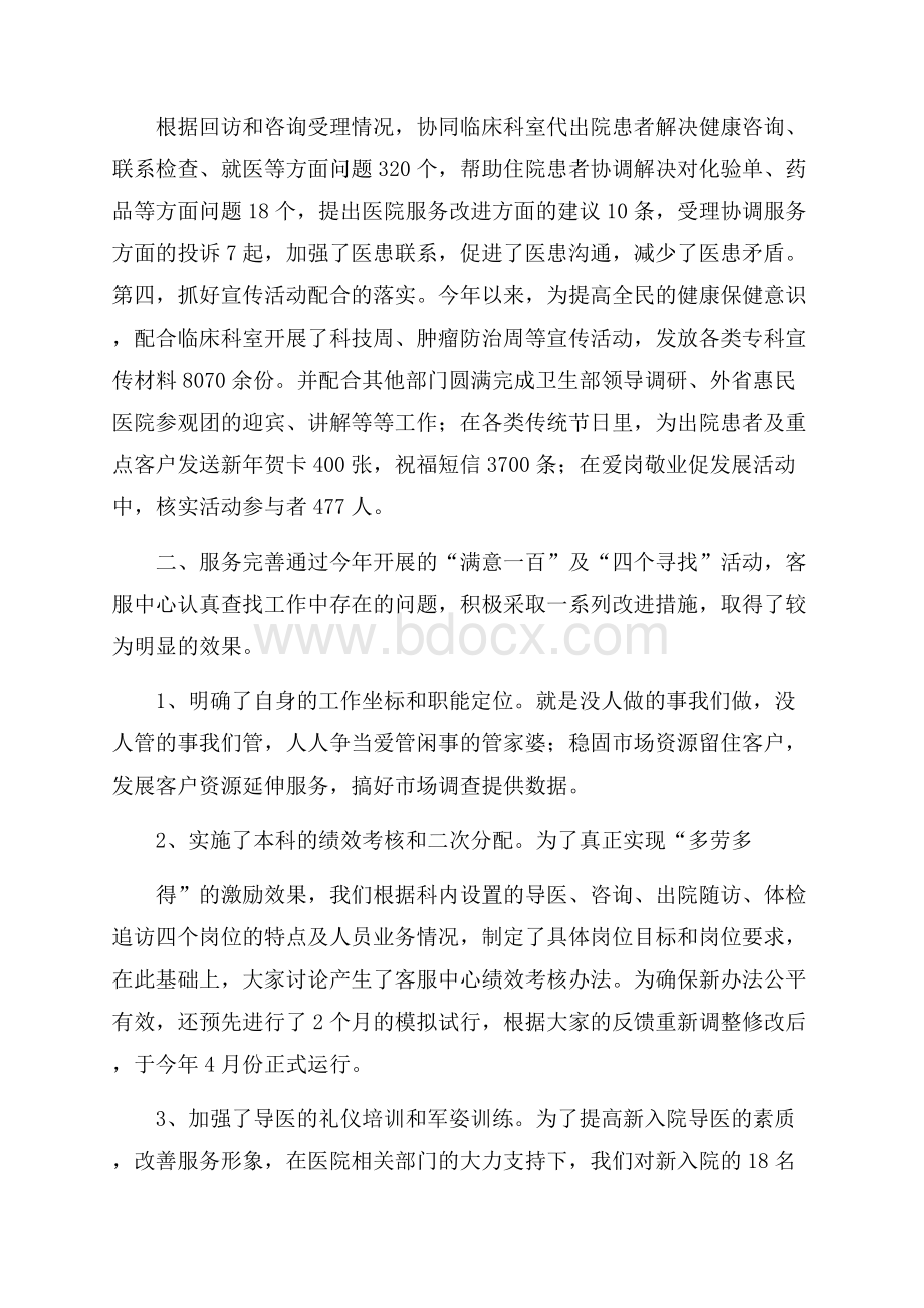 关于医院年终工作总结集合五篇.docx_第2页