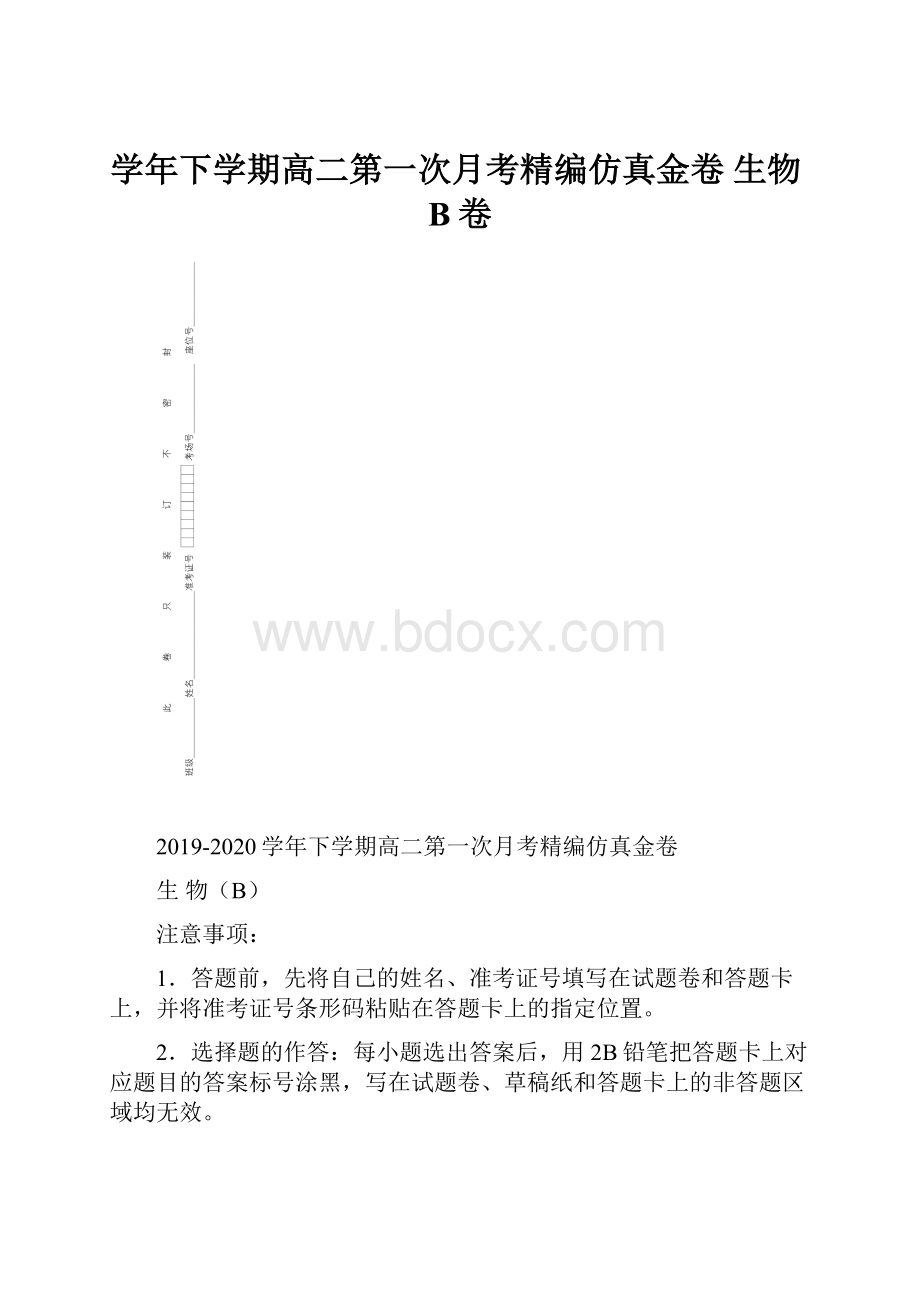 学年下学期高二第一次月考精编仿真金卷 生物B卷.docx_第1页