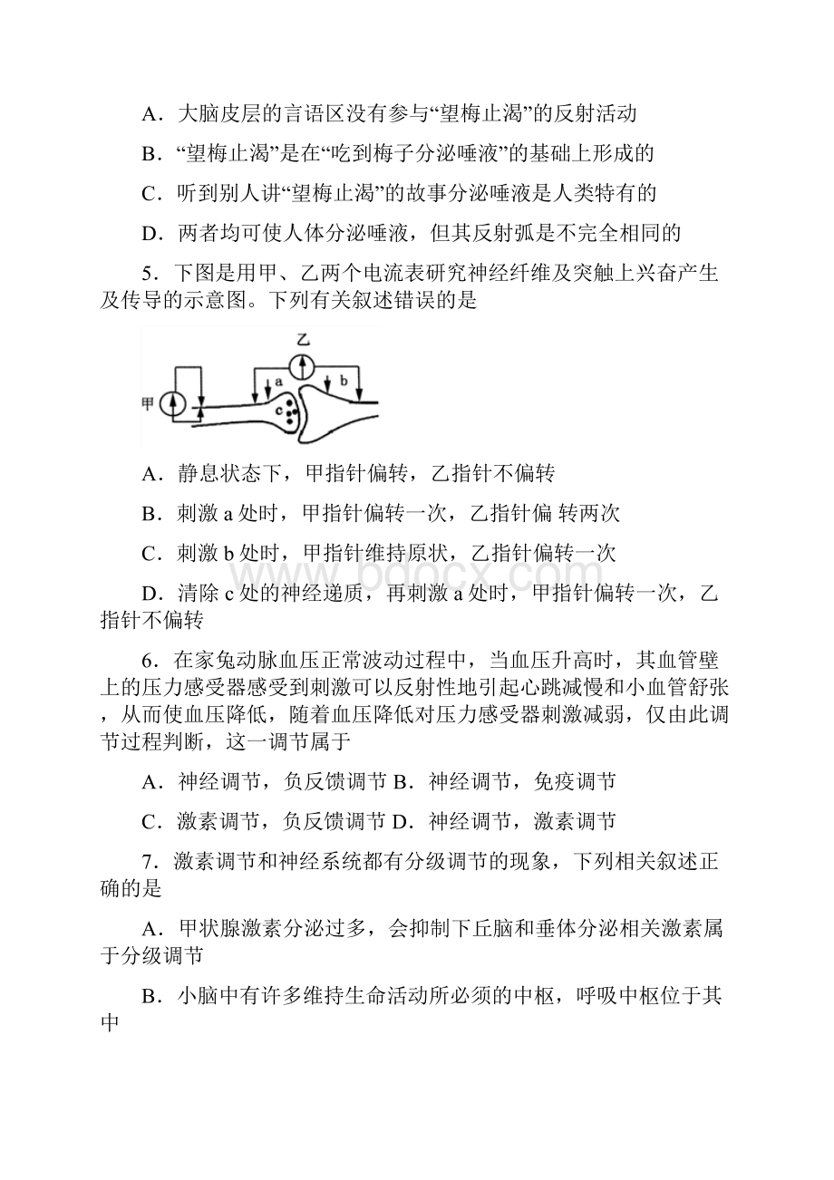 学年下学期高二第一次月考精编仿真金卷 生物B卷.docx_第3页