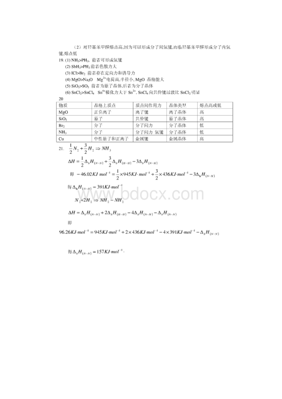 无机及分析化学答案第四版南京大学编课后习题详细.docx_第2页