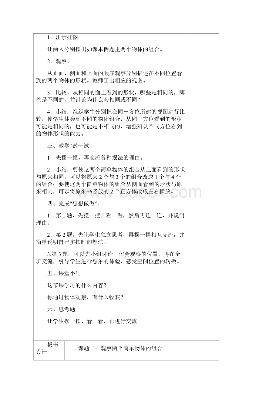 苏教版四年级上册数学全册教案.docx_第2页