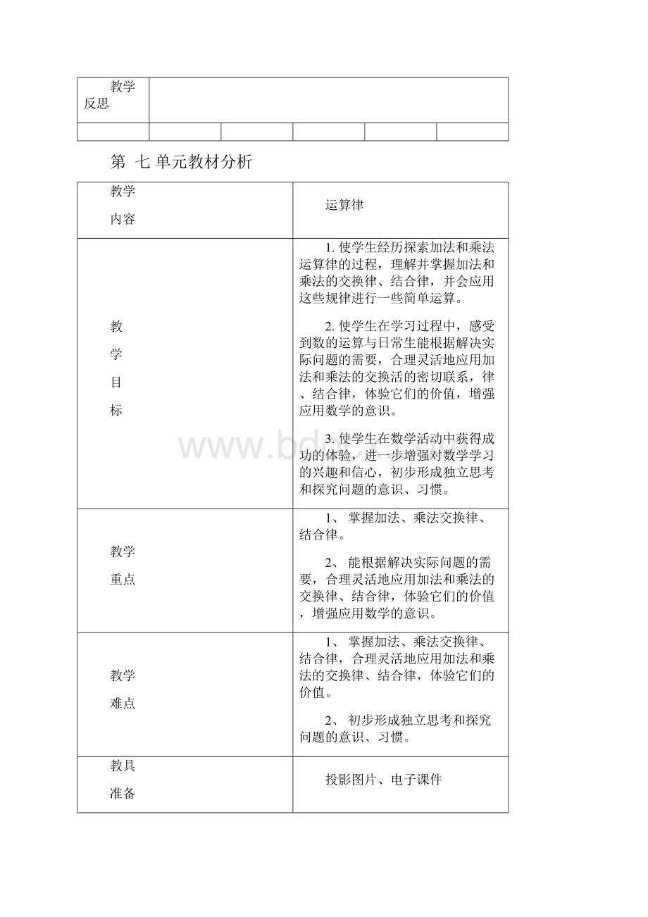 苏教版四年级上册数学全册教案.docx_第3页