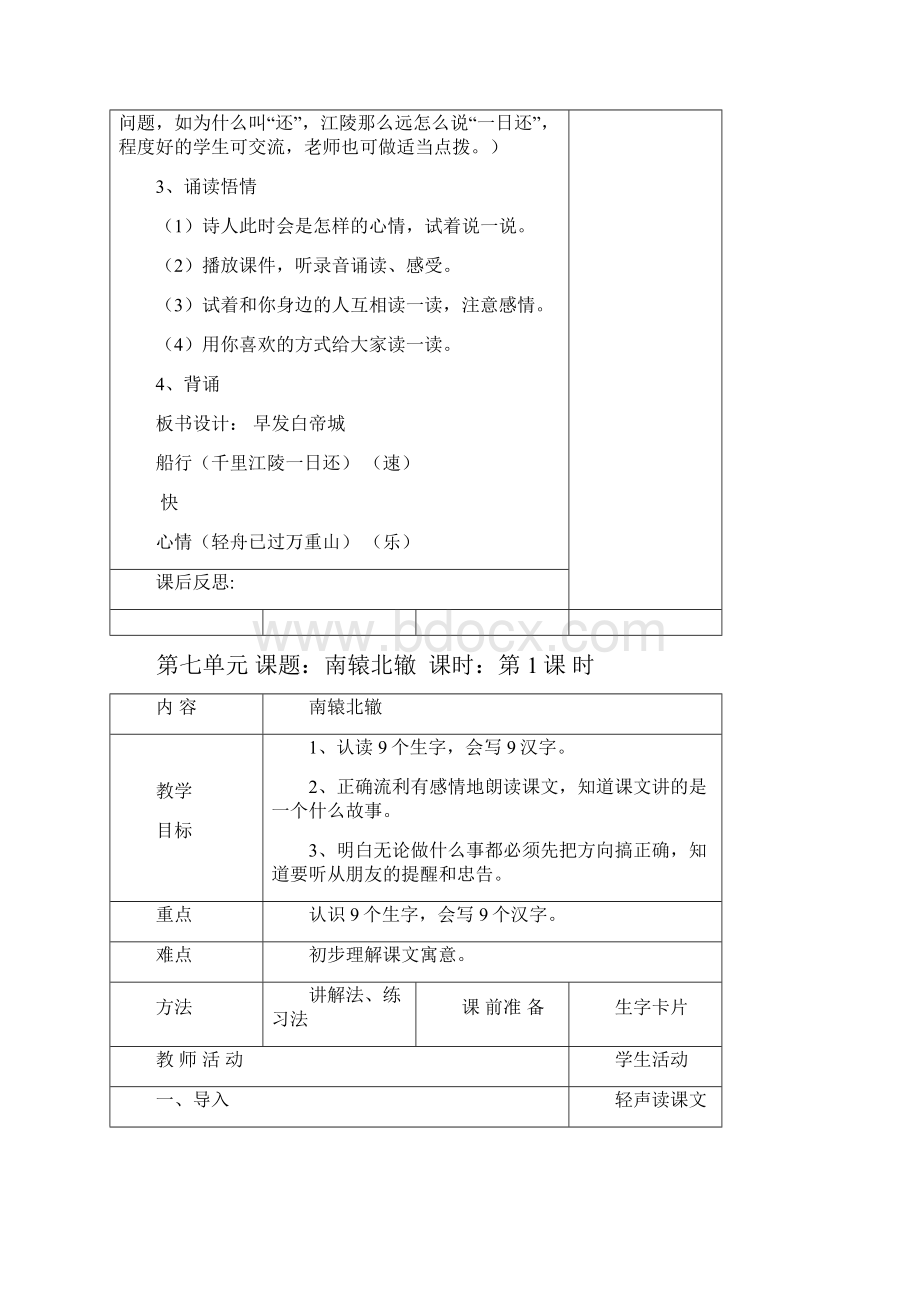 精品小学二年级语文下册单元教案.docx_第2页