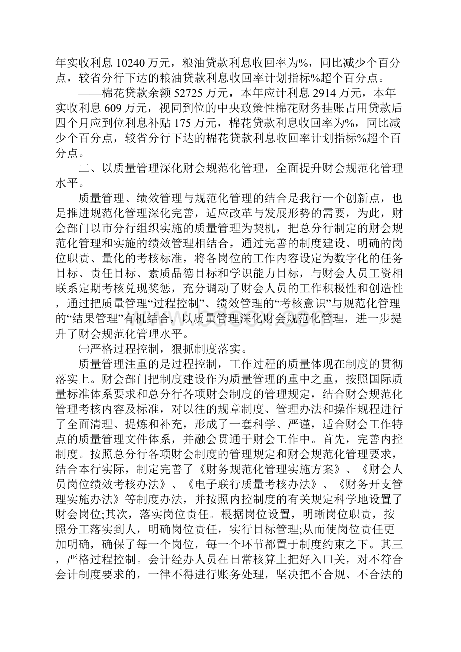 XX年银行财会部门工作总结与计划.docx_第2页