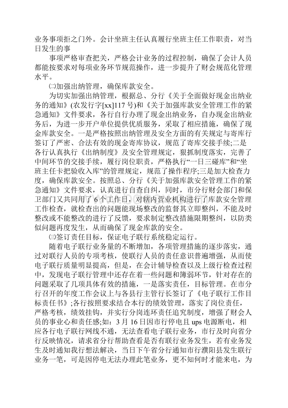 XX年银行财会部门工作总结与计划.docx_第3页