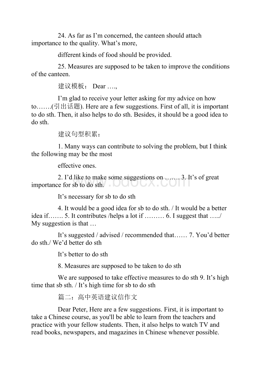 建议信的英语作文.docx_第3页