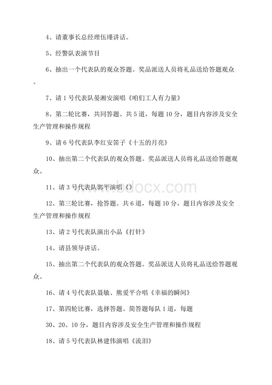 安全知识竞赛活动策划书.docx_第2页