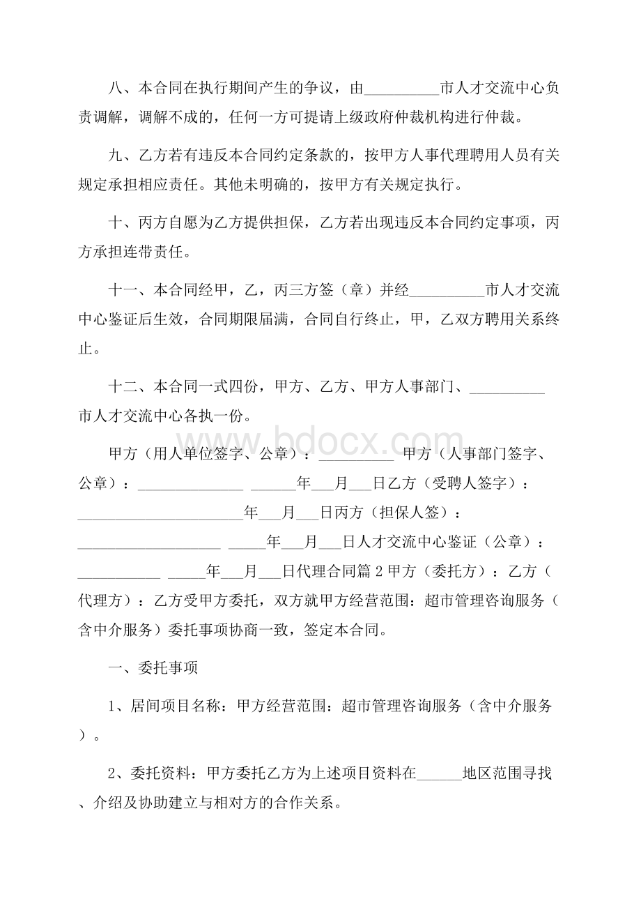 代理合同集合6篇.docx_第3页