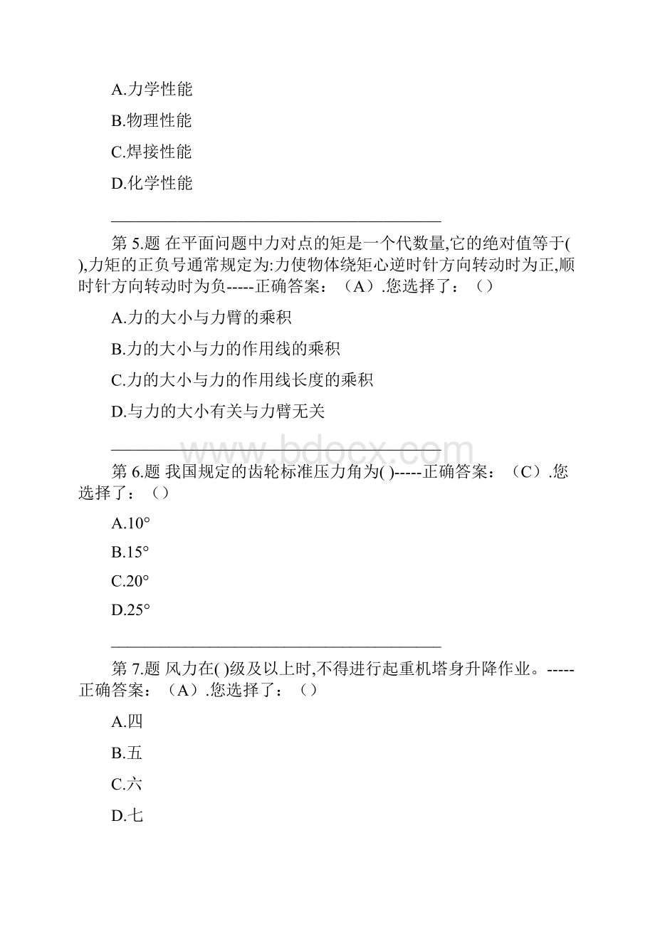 八大员考试机械员复习题.docx_第2页